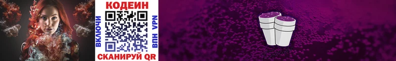 Кодеиновый сироп Lean напиток Lean (лин)  Шимановск 